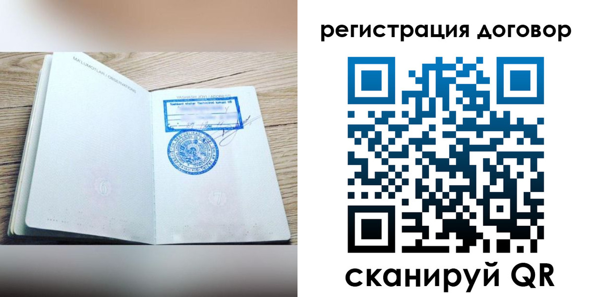 временная регистрация гарантия в Тосно