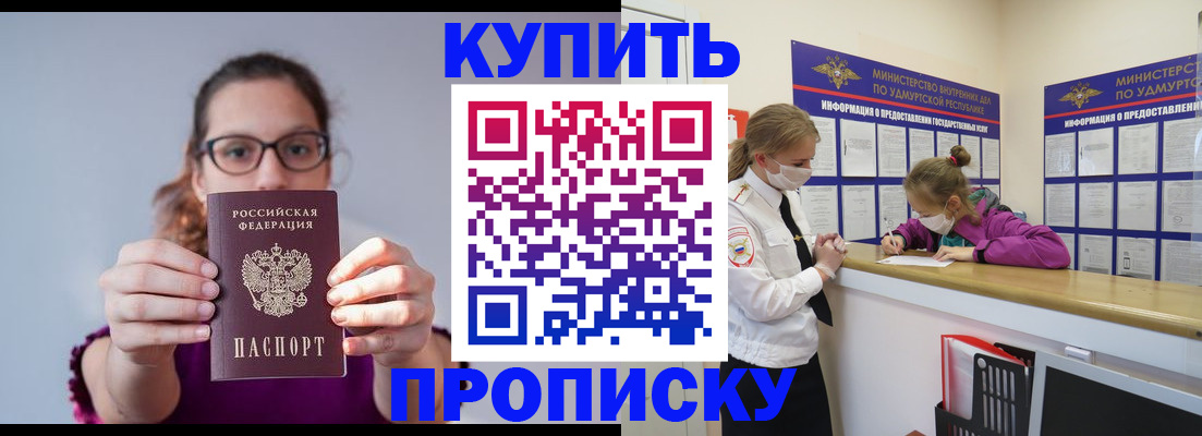 прописка 2025 в Тосно