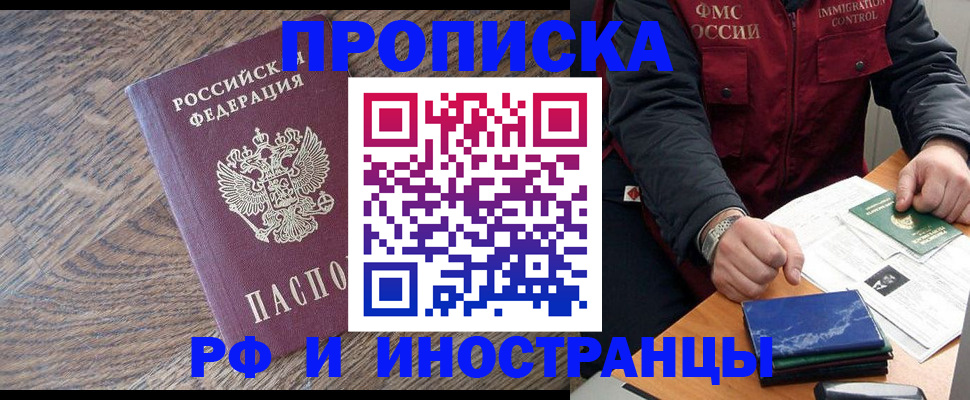 прописка штамп в Тосно